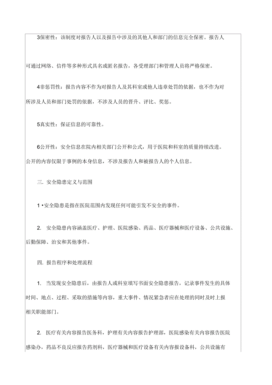 医院重大安全隐患报告制度_第2页