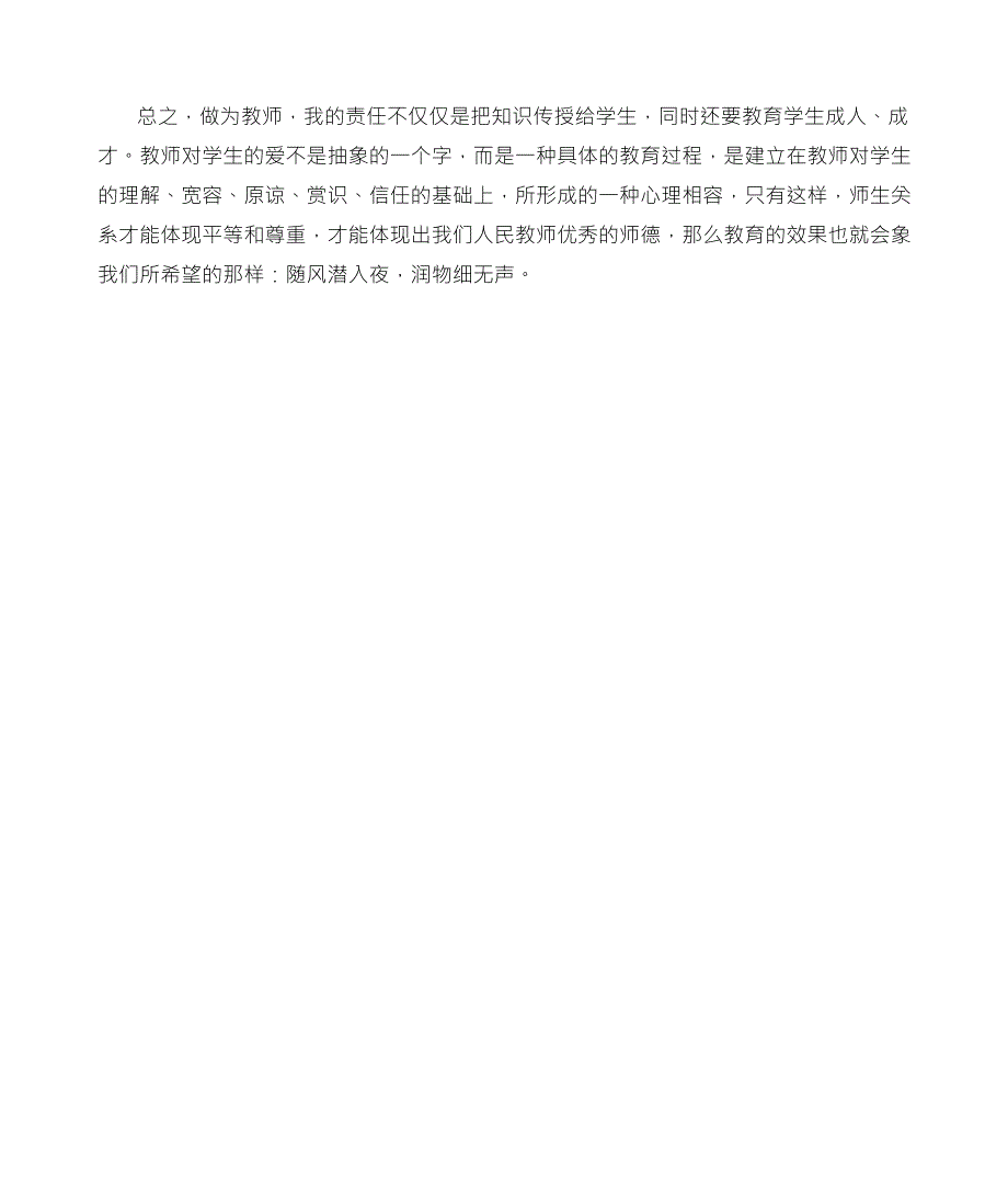 师德师风专项整治学习心得3_第3页