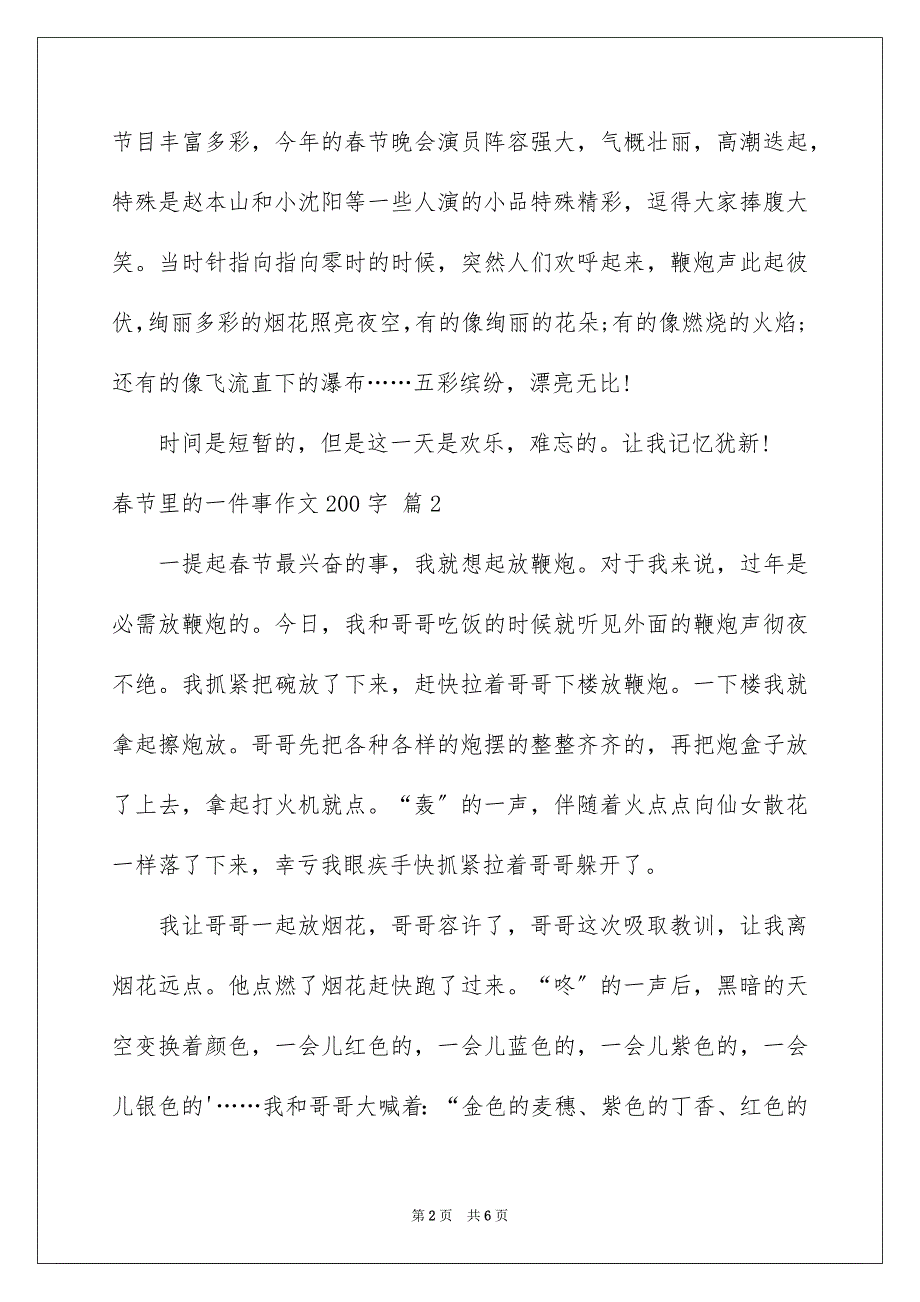 2023春节里的一件事作文200字2范文.docx_第2页