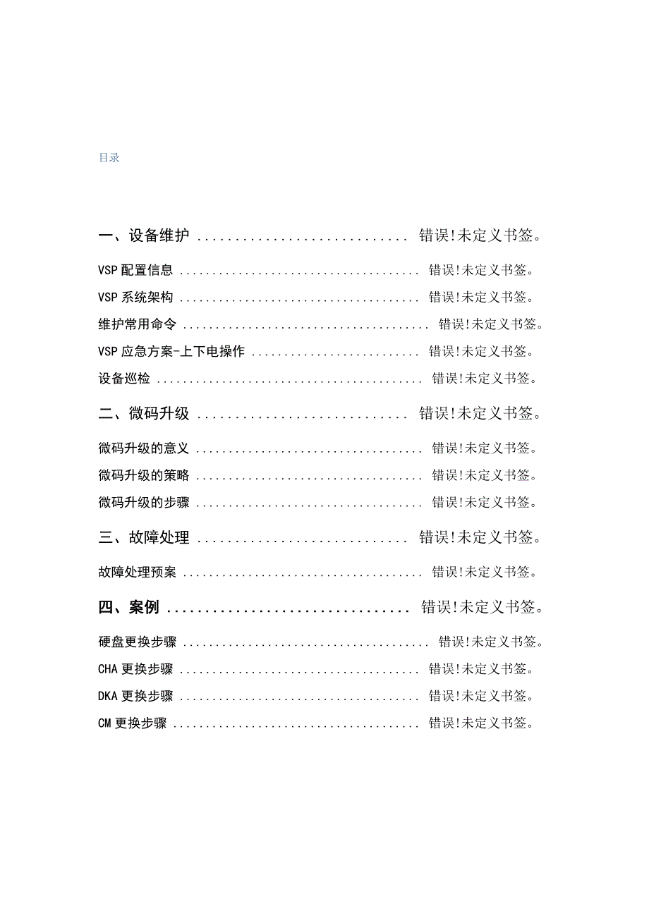 HDS存储VSP用户维护手册_第2页