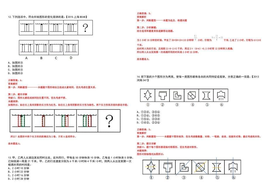 2023年湖北武汉轻工大学招考聘用专任教师100人笔试参考题库附答案详解_第5页