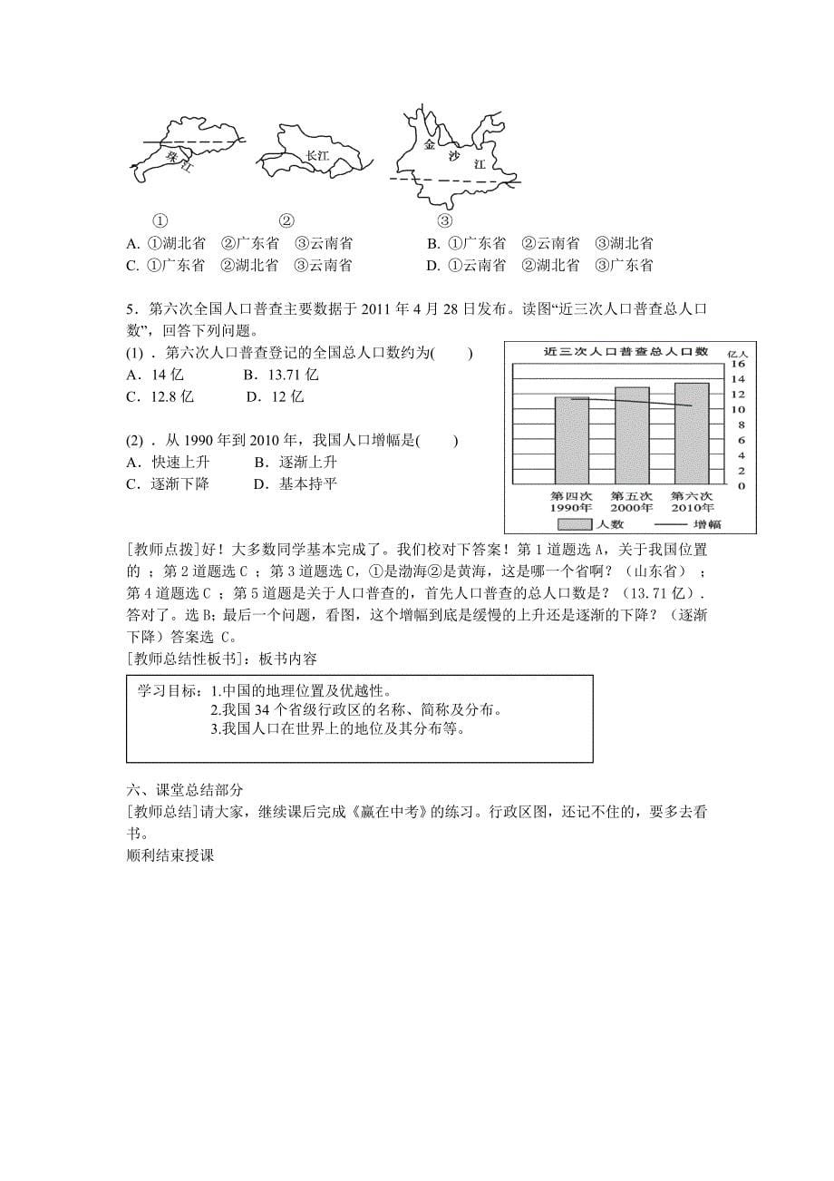 第一节 疆域2.doc_第5页