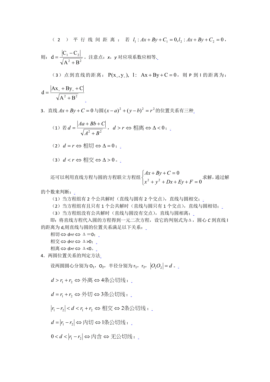 最新人教A版高考数学一轮复习精品学案：直线与圆的位置关系_第2页