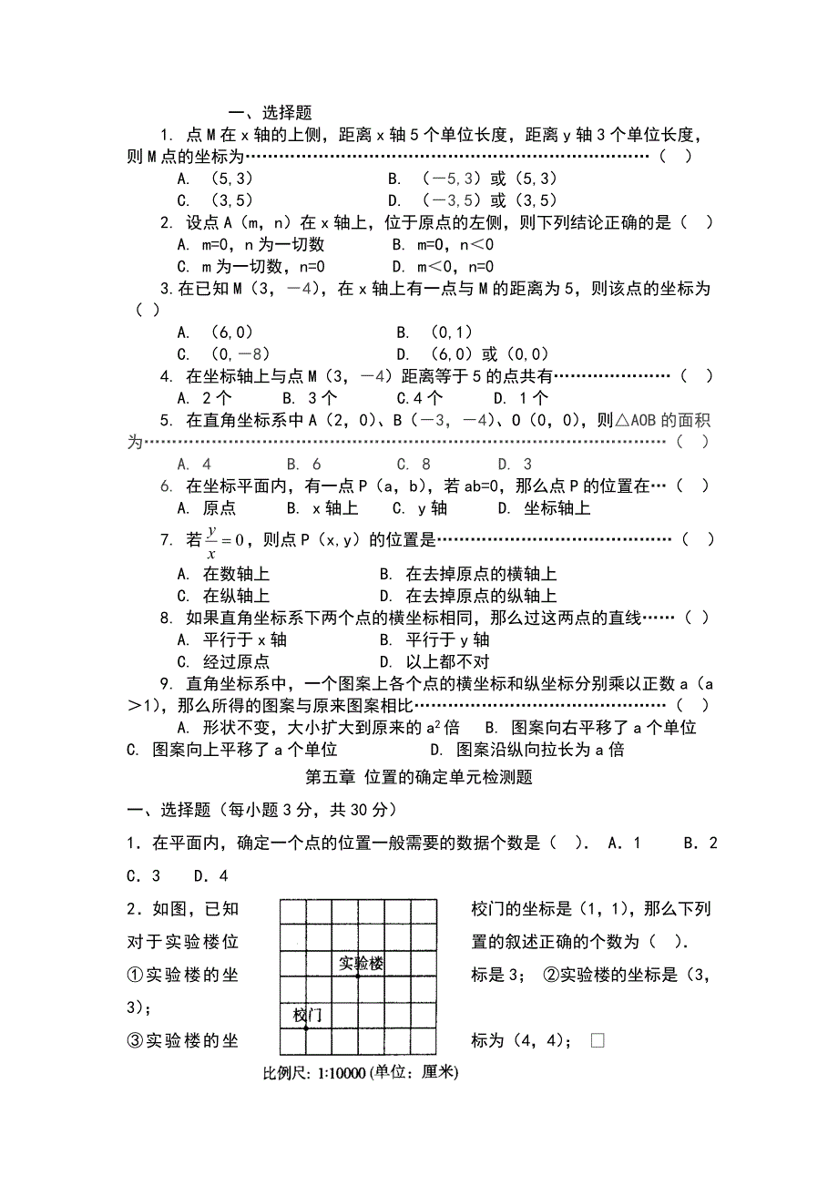 第五章练习题.doc_第1页