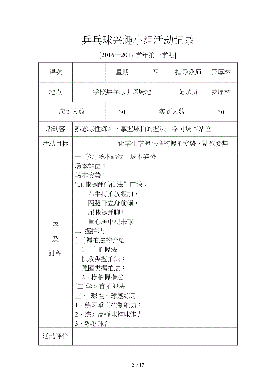 乒乓球社团活动记录文稿_第2页