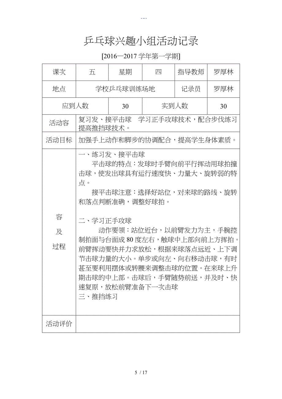 乒乓球社团活动记录文稿_第5页