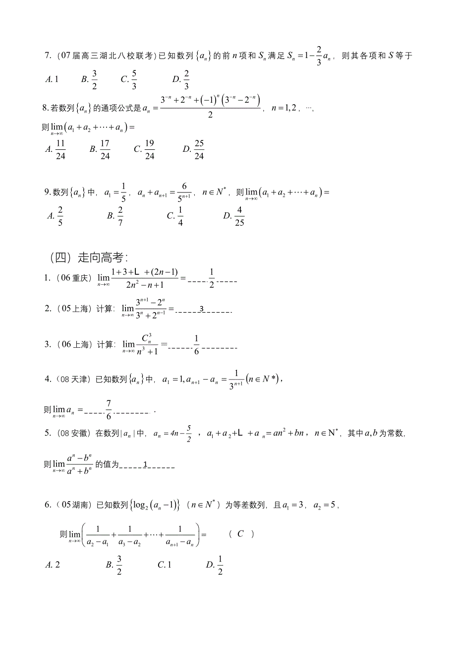 第75课时 数列的极限_第4页