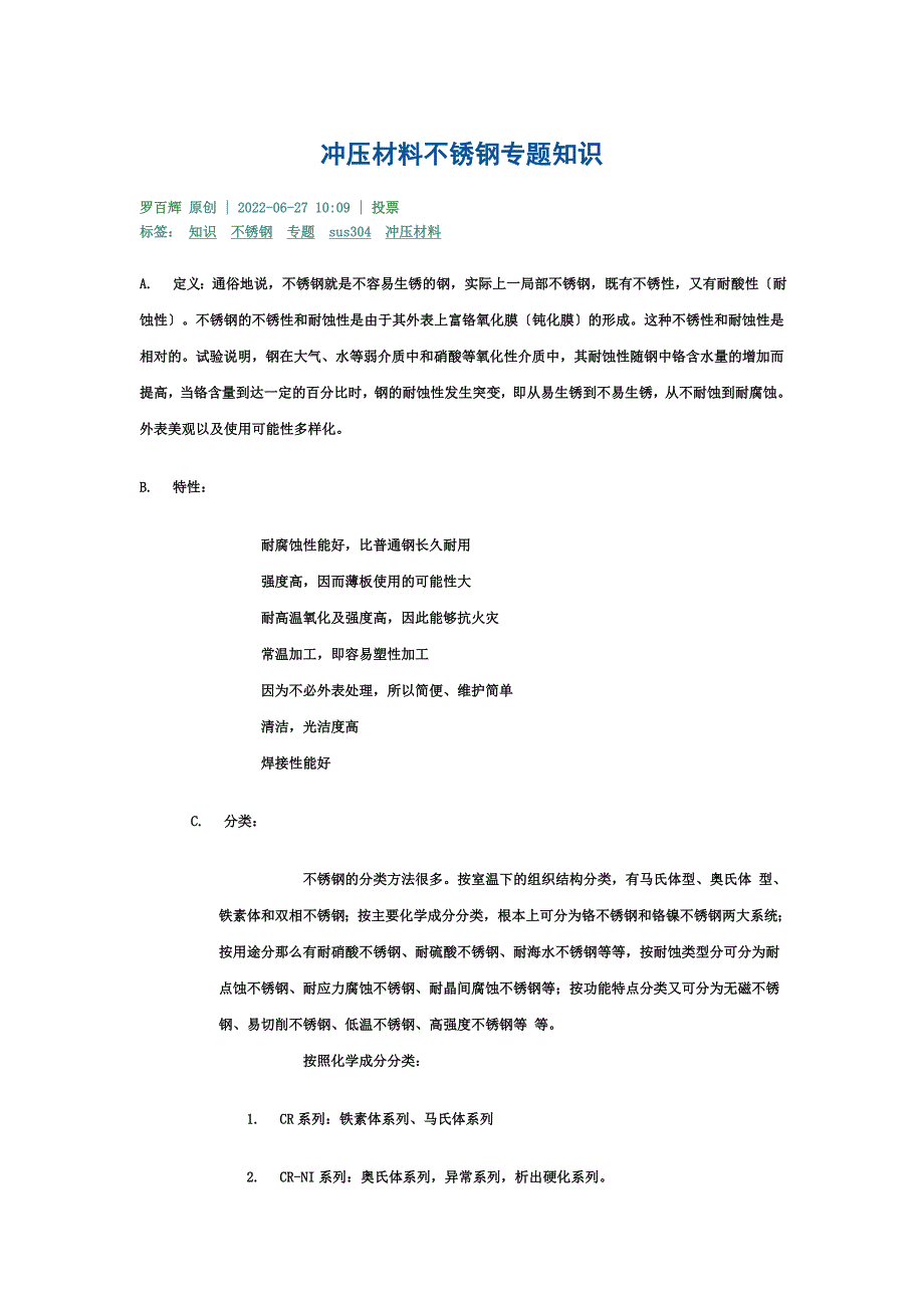 最新冲压材料不锈钢专题知识_第2页