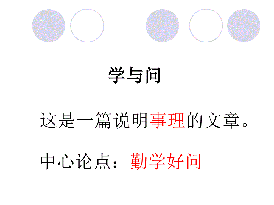 《学与问》PPT课件_第2页