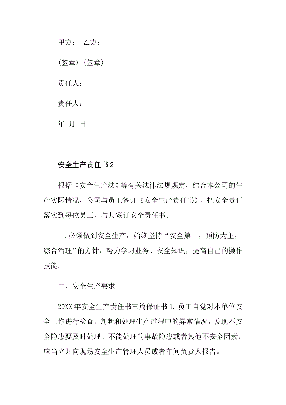 最新版安全生产责任书怎么写_第4页