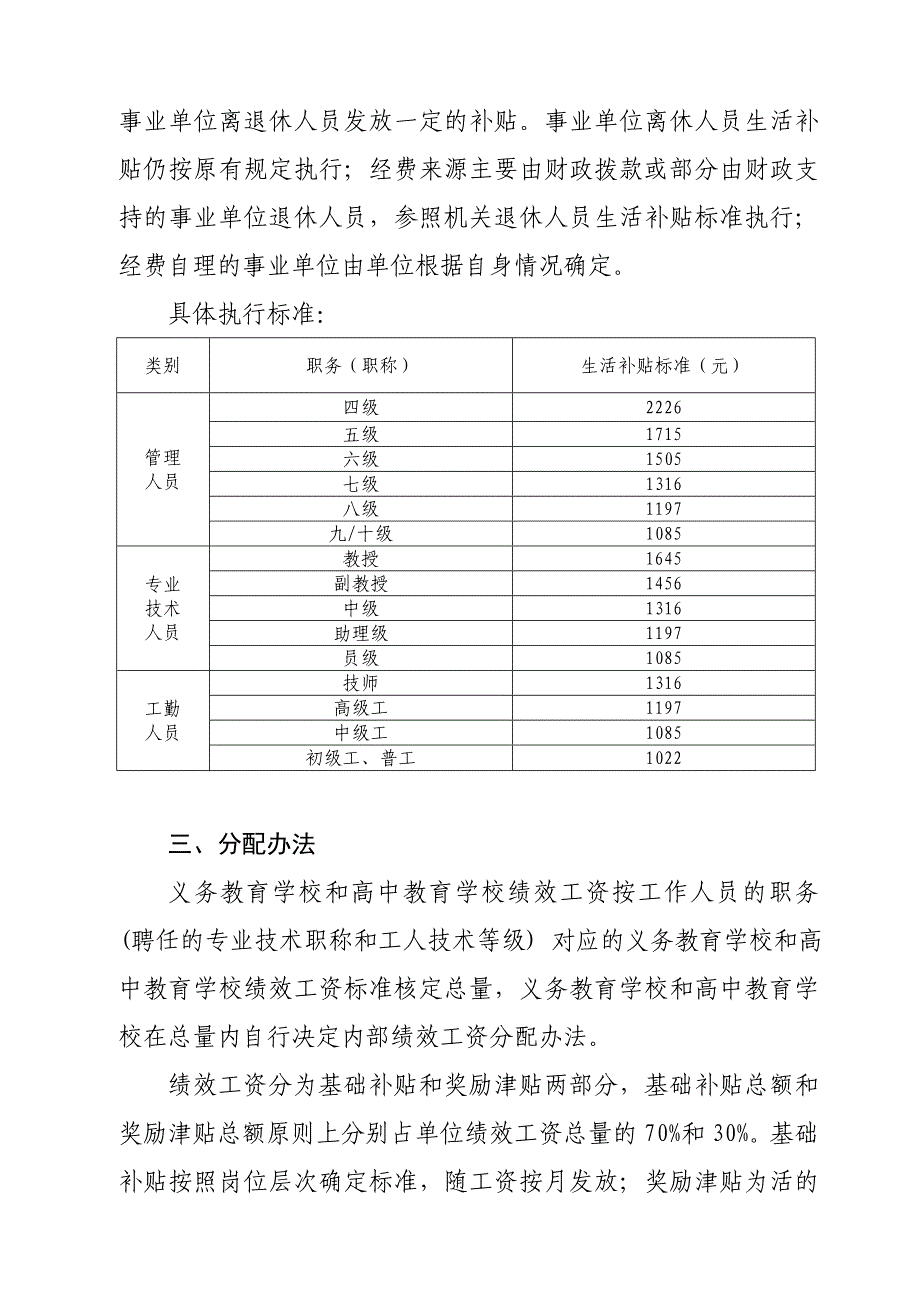 西安市阎良区事业单位实施绩效工资暂行意见_第3页