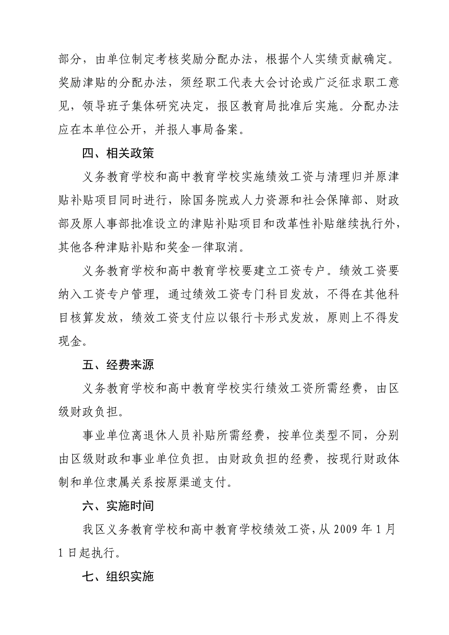 西安市阎良区事业单位实施绩效工资暂行意见_第4页