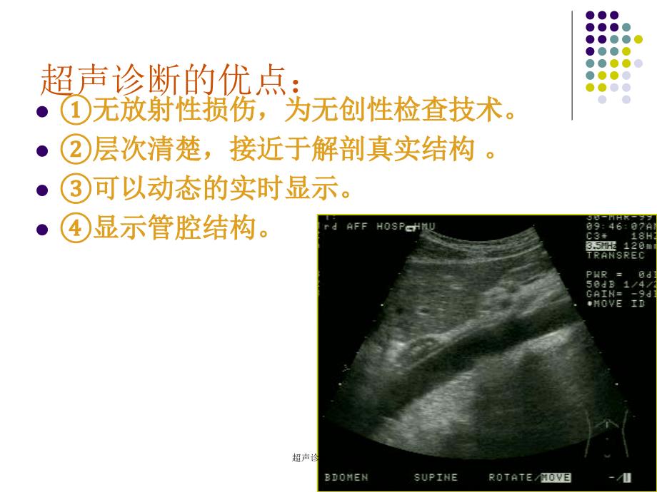 超声诊断学一绪论课件_第3页