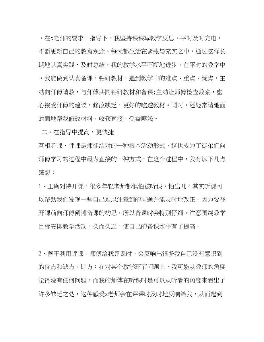 2023年师徒结对徒弟工作总结3篇师徒结对徒弟工作总结范文.docx_第2页