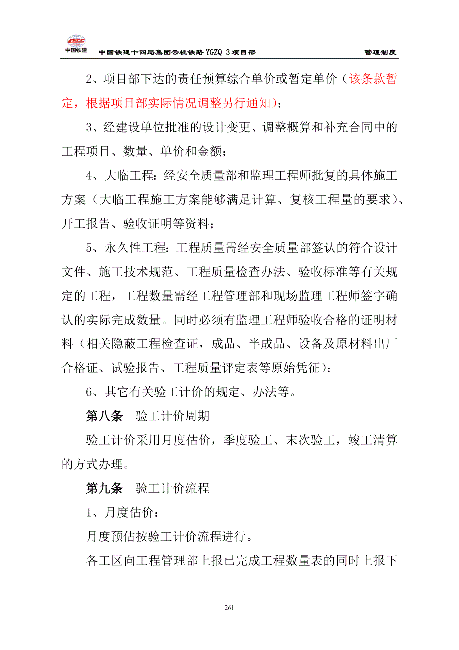 某铁建集团计划合同部管理制度范本_第4页