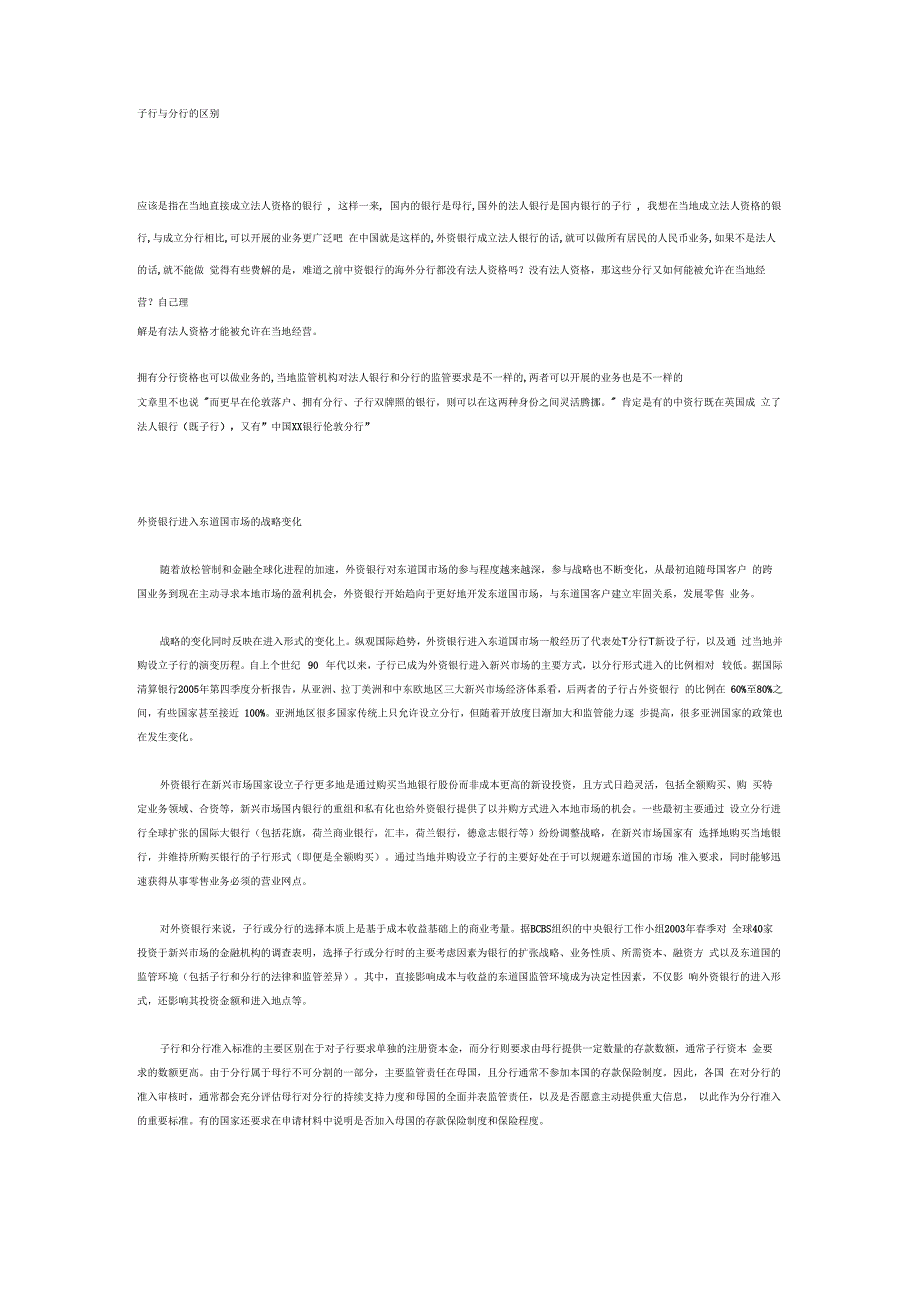子行与分行的区别_第1页