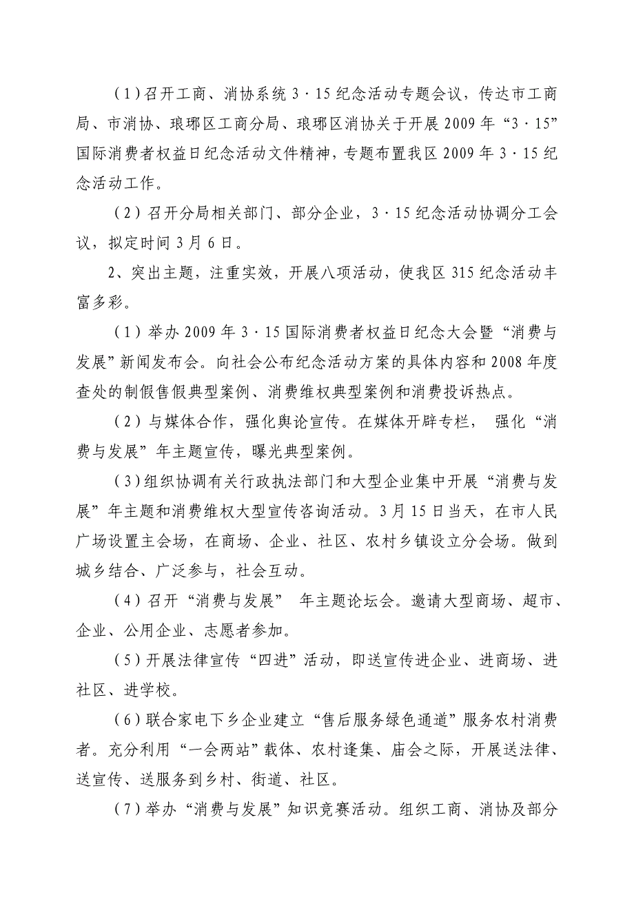 2009年315国际消费者权益日纪念活动实施方案.doc_第2页