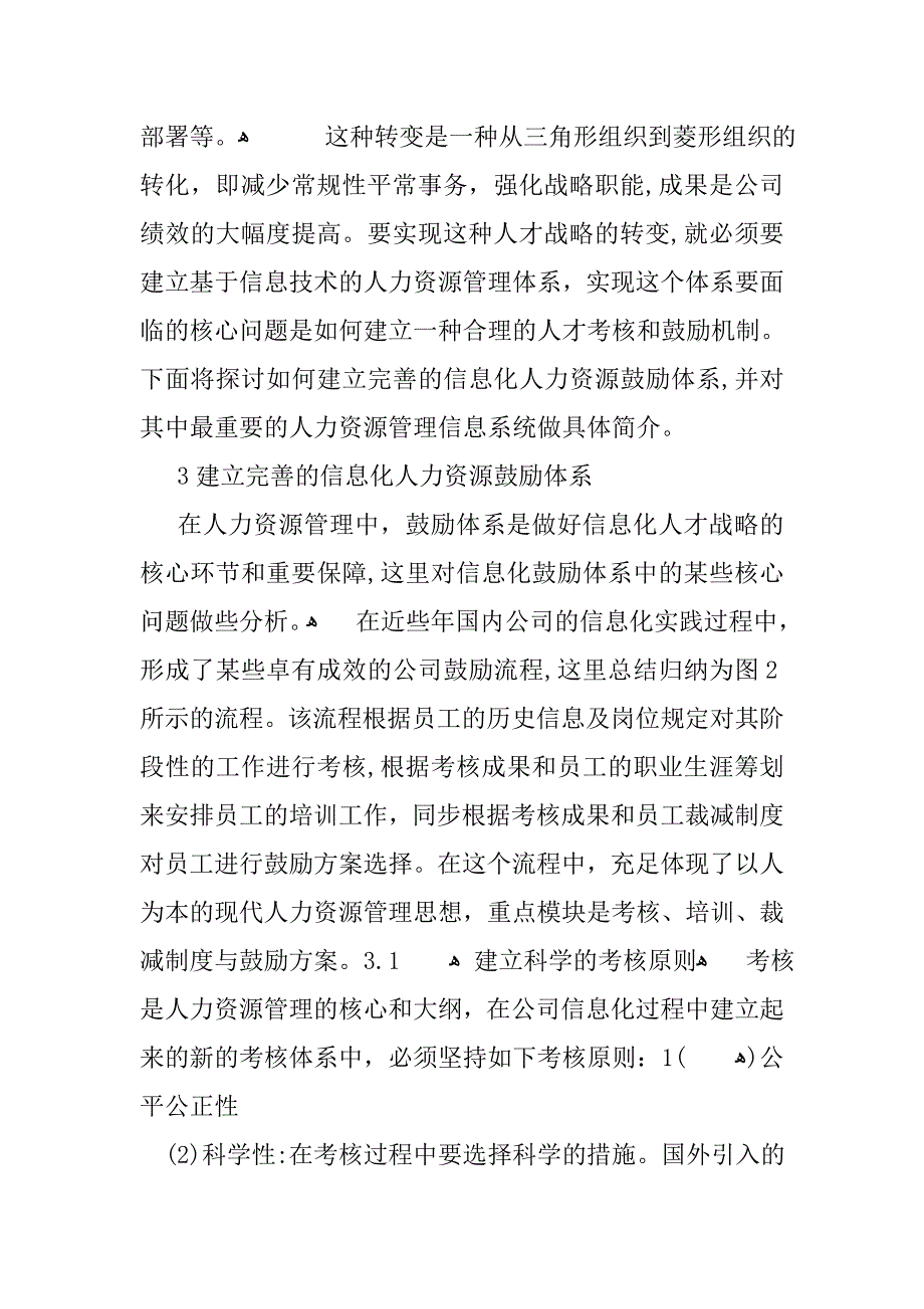 企业信息化中的人才战略与激励机制分析_第3页