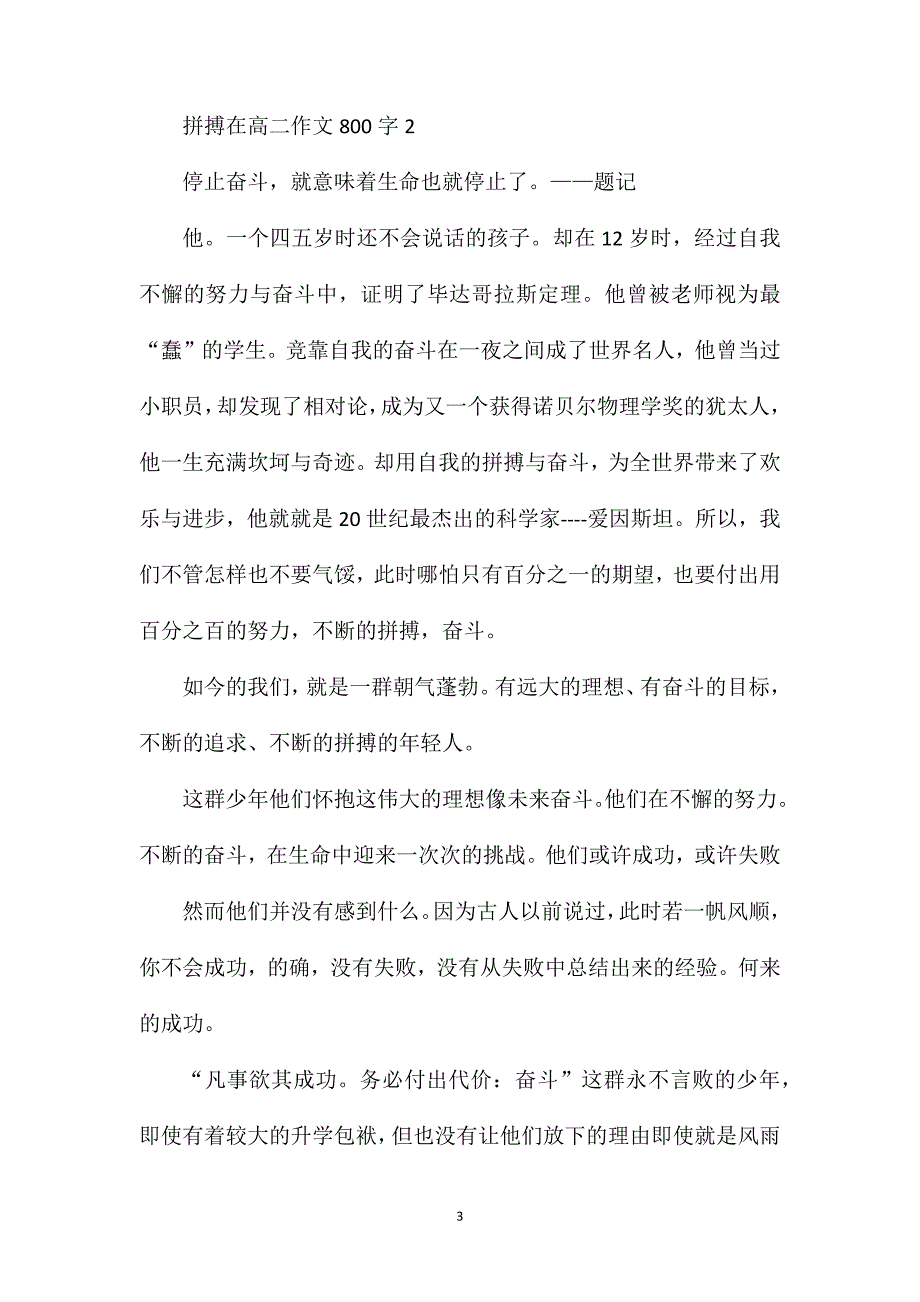 拼搏在高二作文800字.doc_第3页