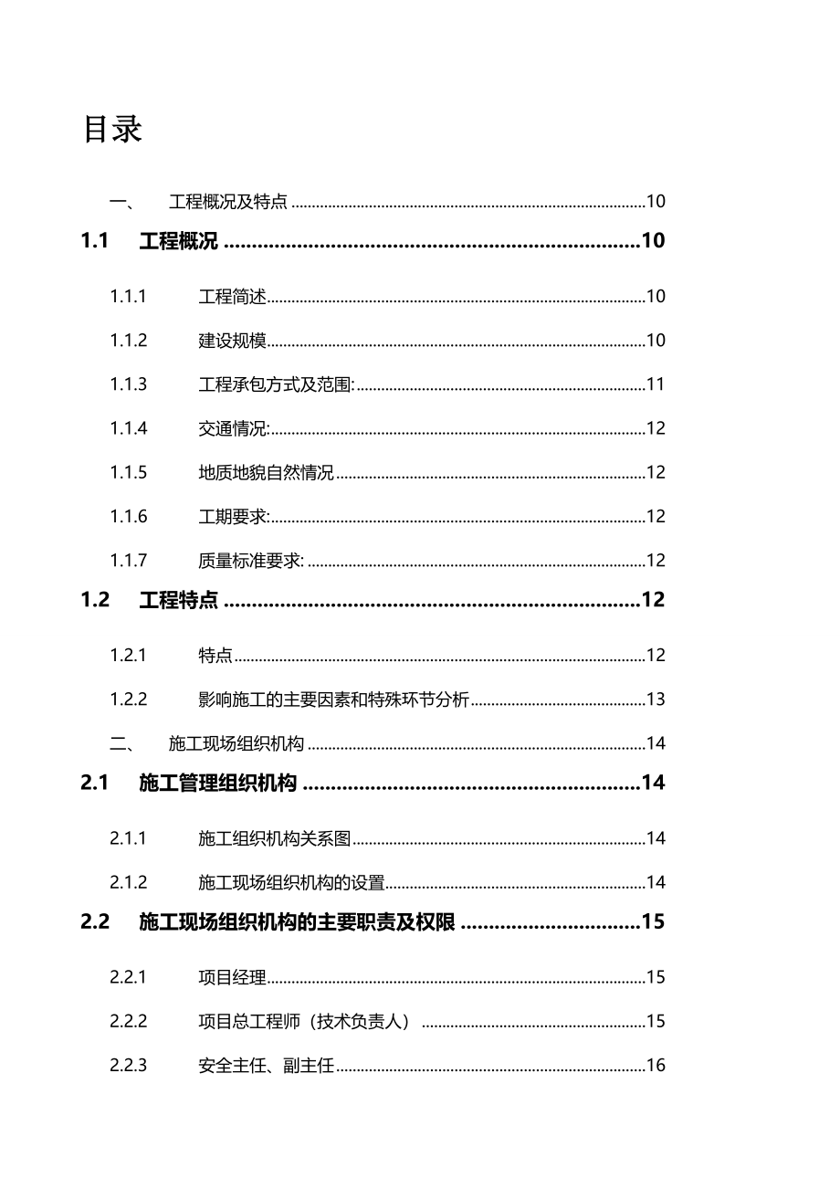 地图电力改迁施工组织设计Word版_第3页