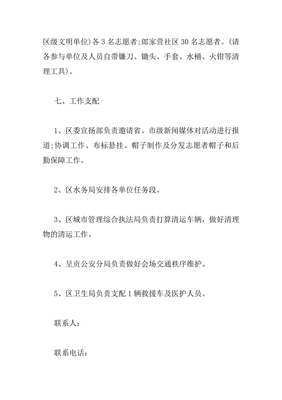 2023年国际志愿者日创意活动方案三篇_第4页