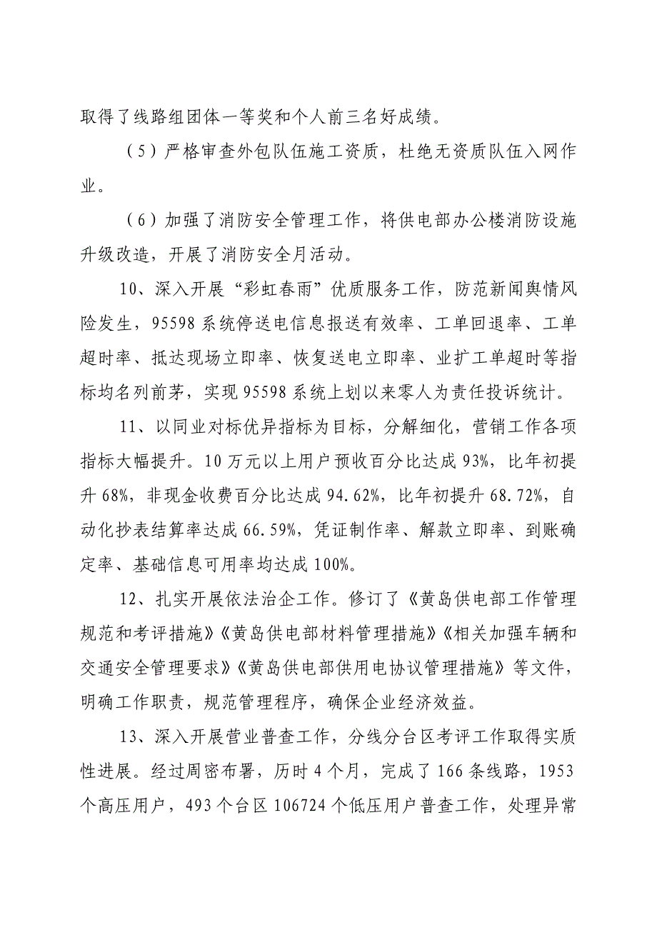 黄岛供电部农电工作调研分析报告.doc_第4页