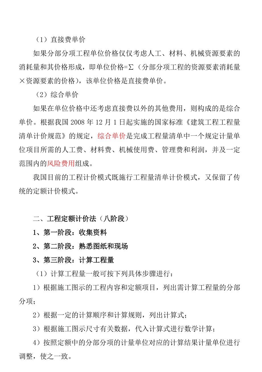 建筑与装饰工程计价方法和计价依据_第2页