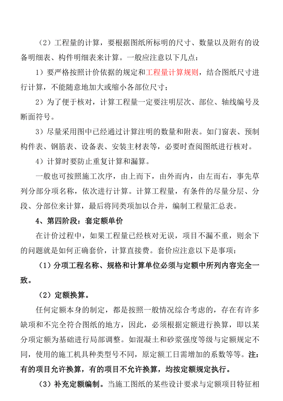 建筑与装饰工程计价方法和计价依据_第3页