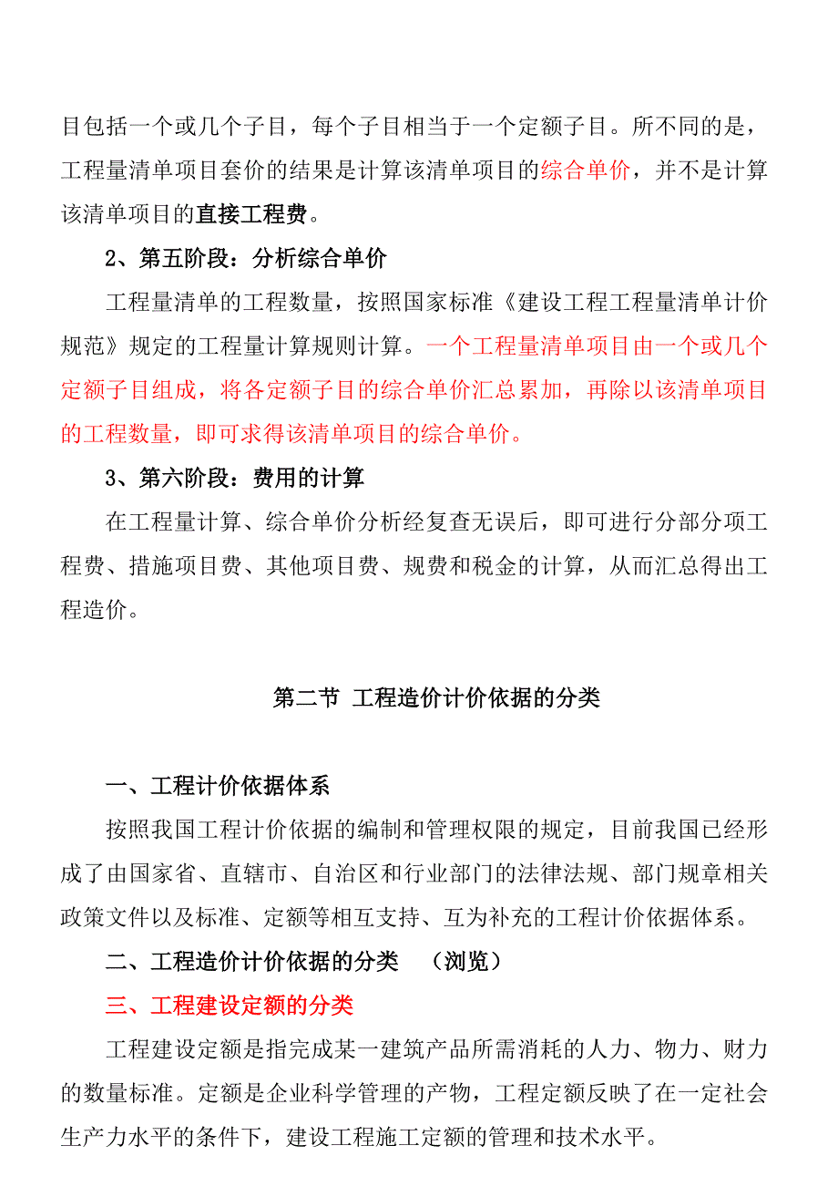 建筑与装饰工程计价方法和计价依据_第5页