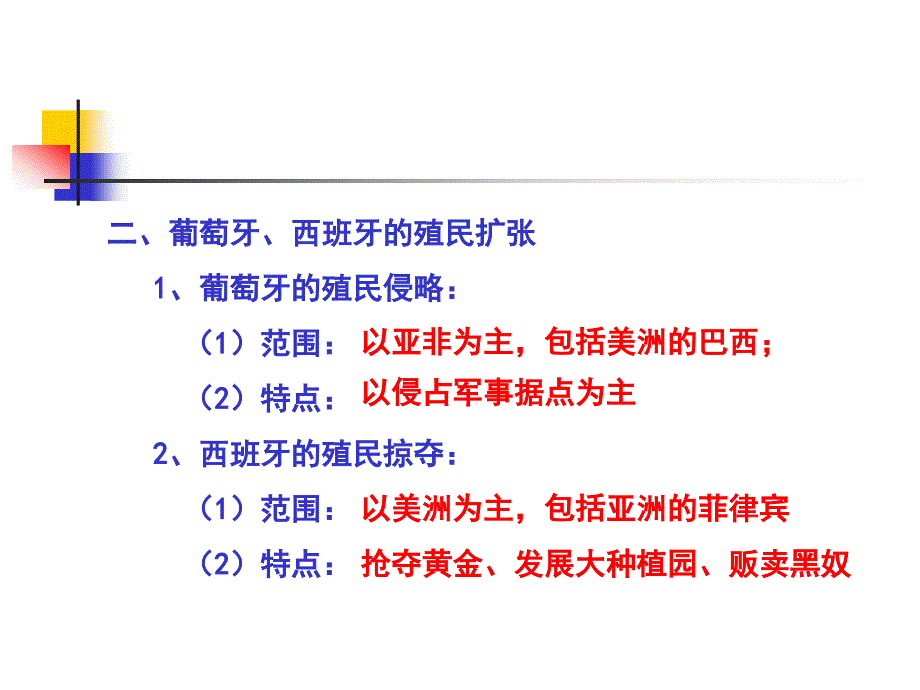 新航路的开辟和早期的殖民活动_第4页