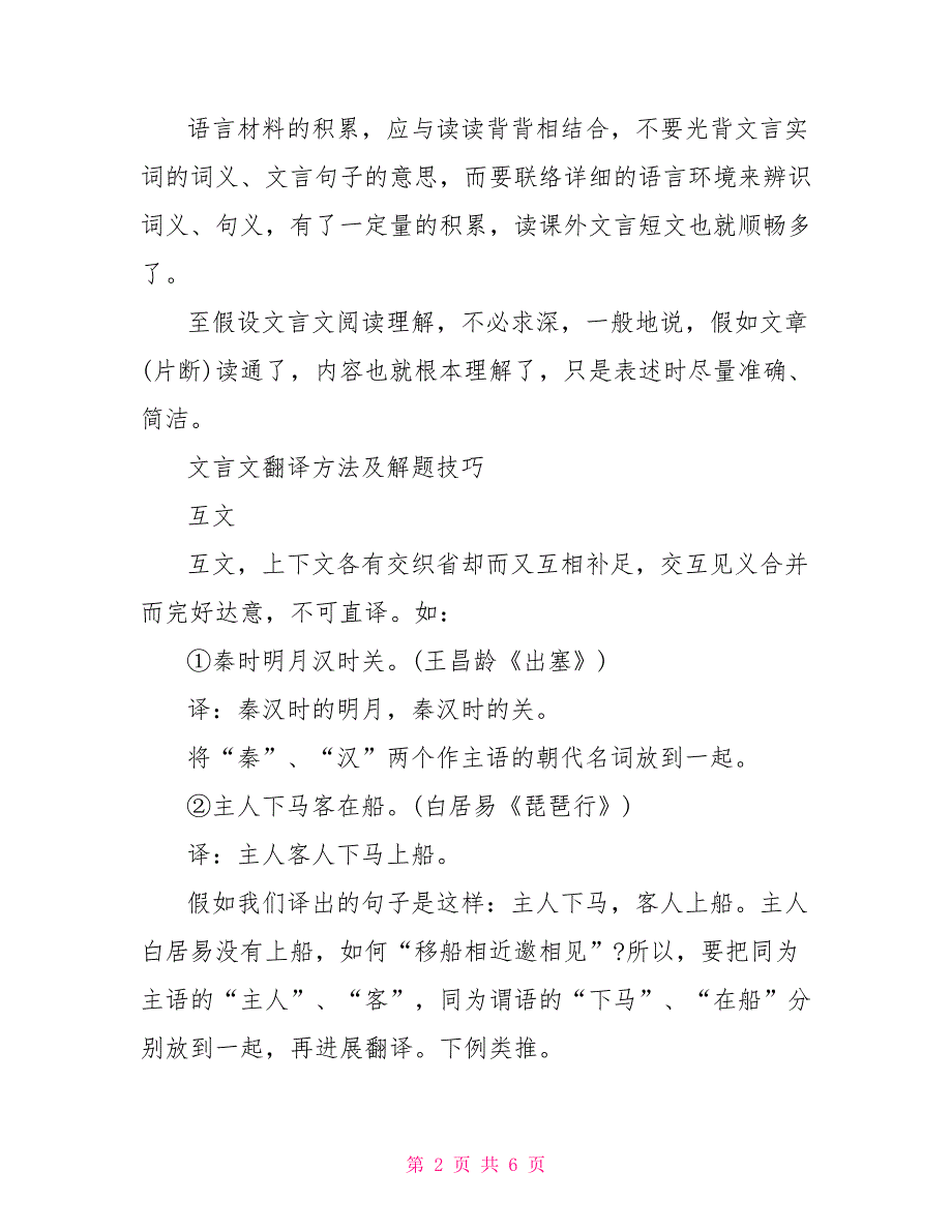 初一语文文言文解题技巧最新_第2页