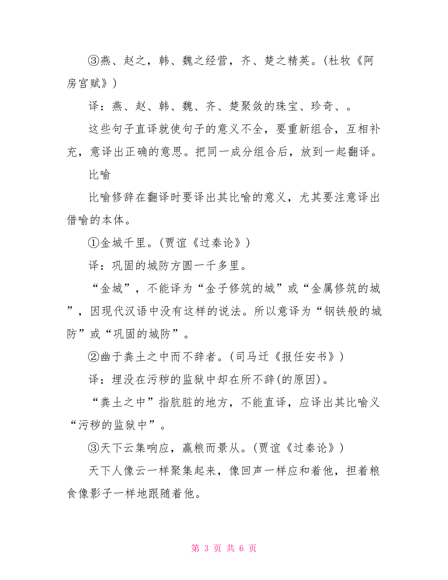 初一语文文言文解题技巧最新_第3页