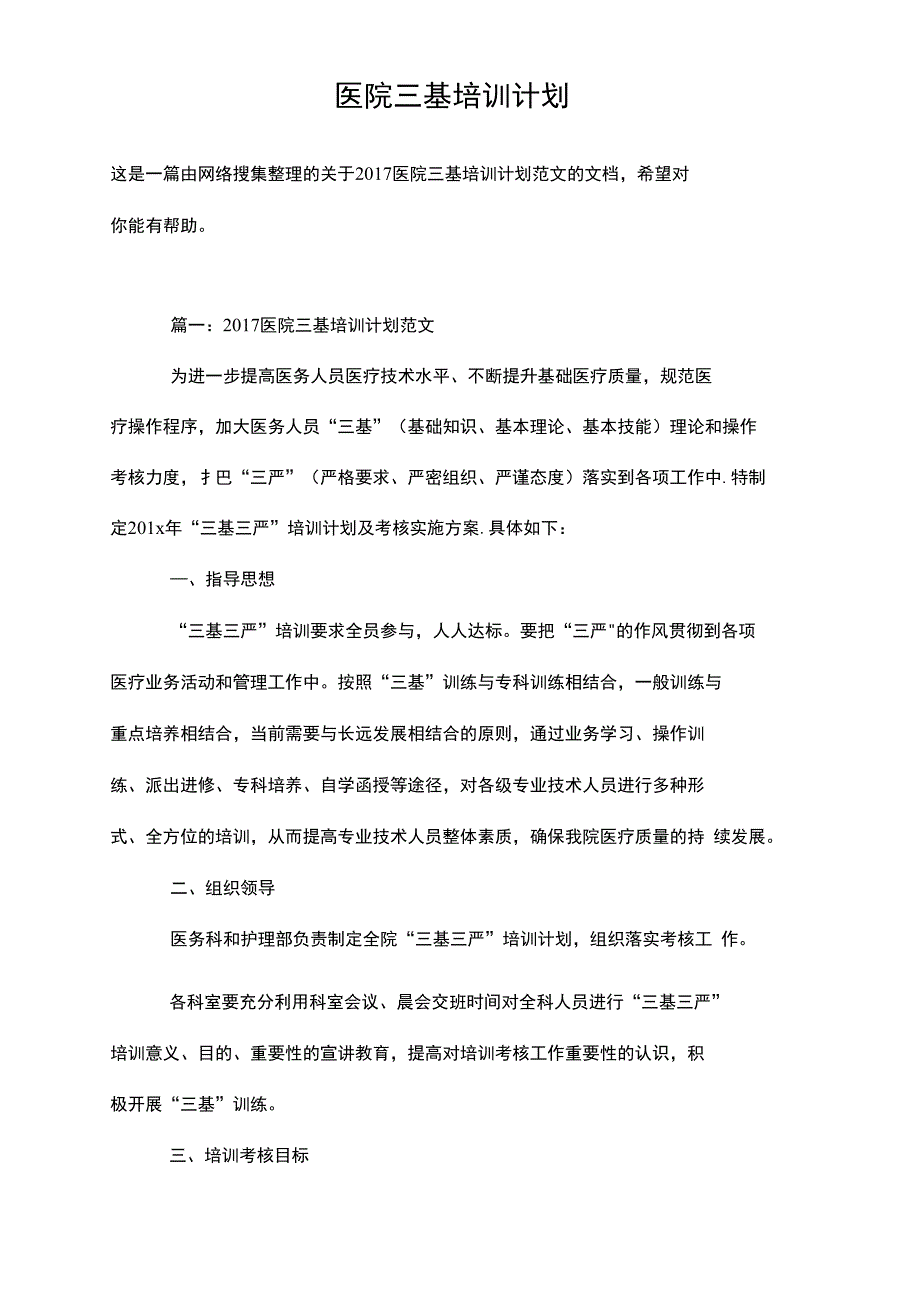 医院三基培训计划_第2页