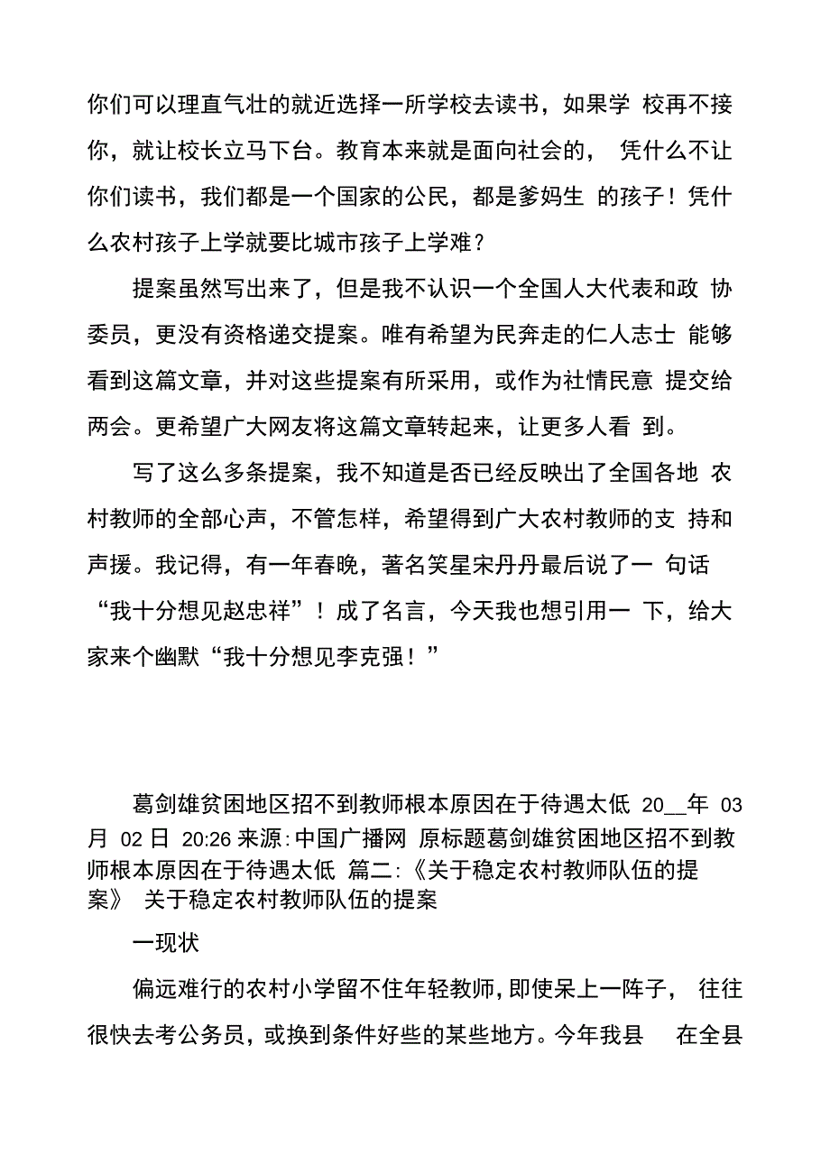 农村教育议案_第4页