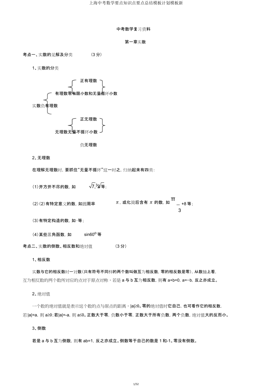 上海中考数学重点知识点重点总结模板计划模板新.doc_第1页