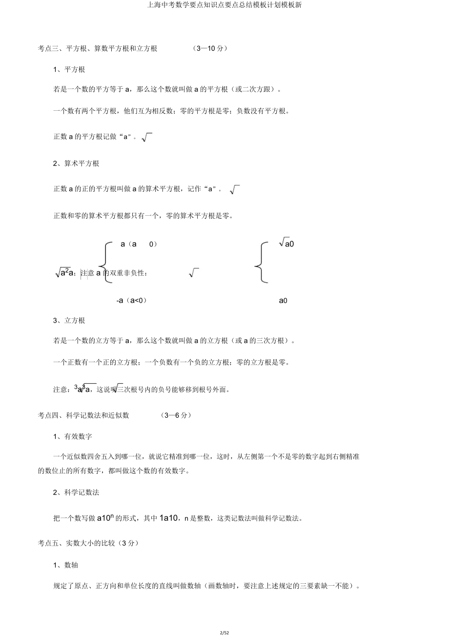 上海中考数学重点知识点重点总结模板计划模板新.doc_第2页