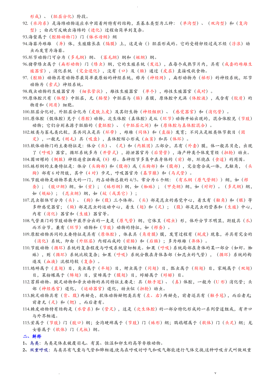 动物生物学习题+答案_第3页