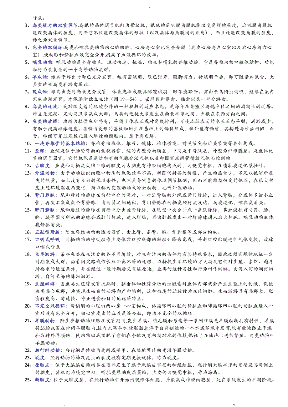 动物生物学习题+答案_第4页