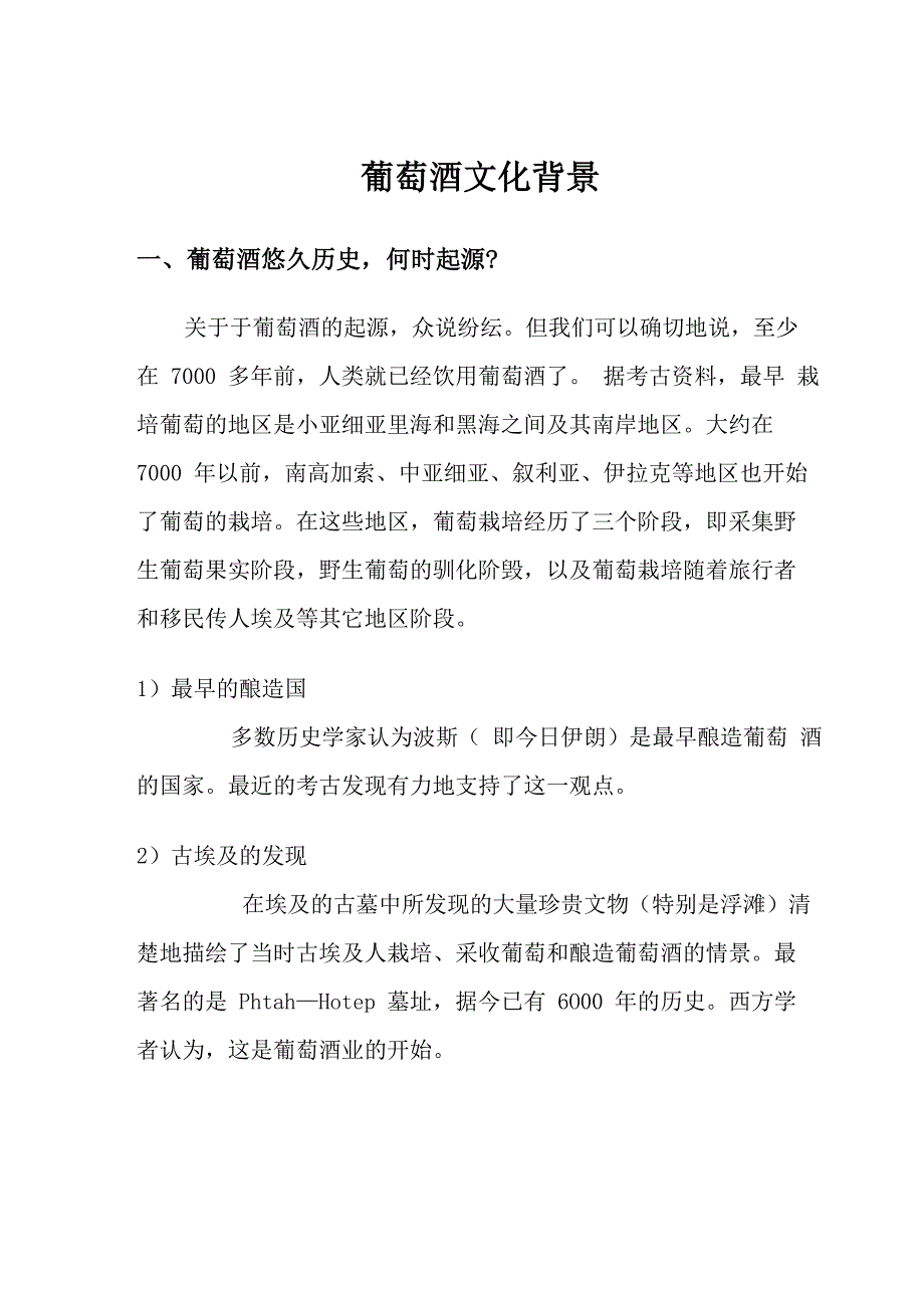 葡萄酒文化背景_第1页