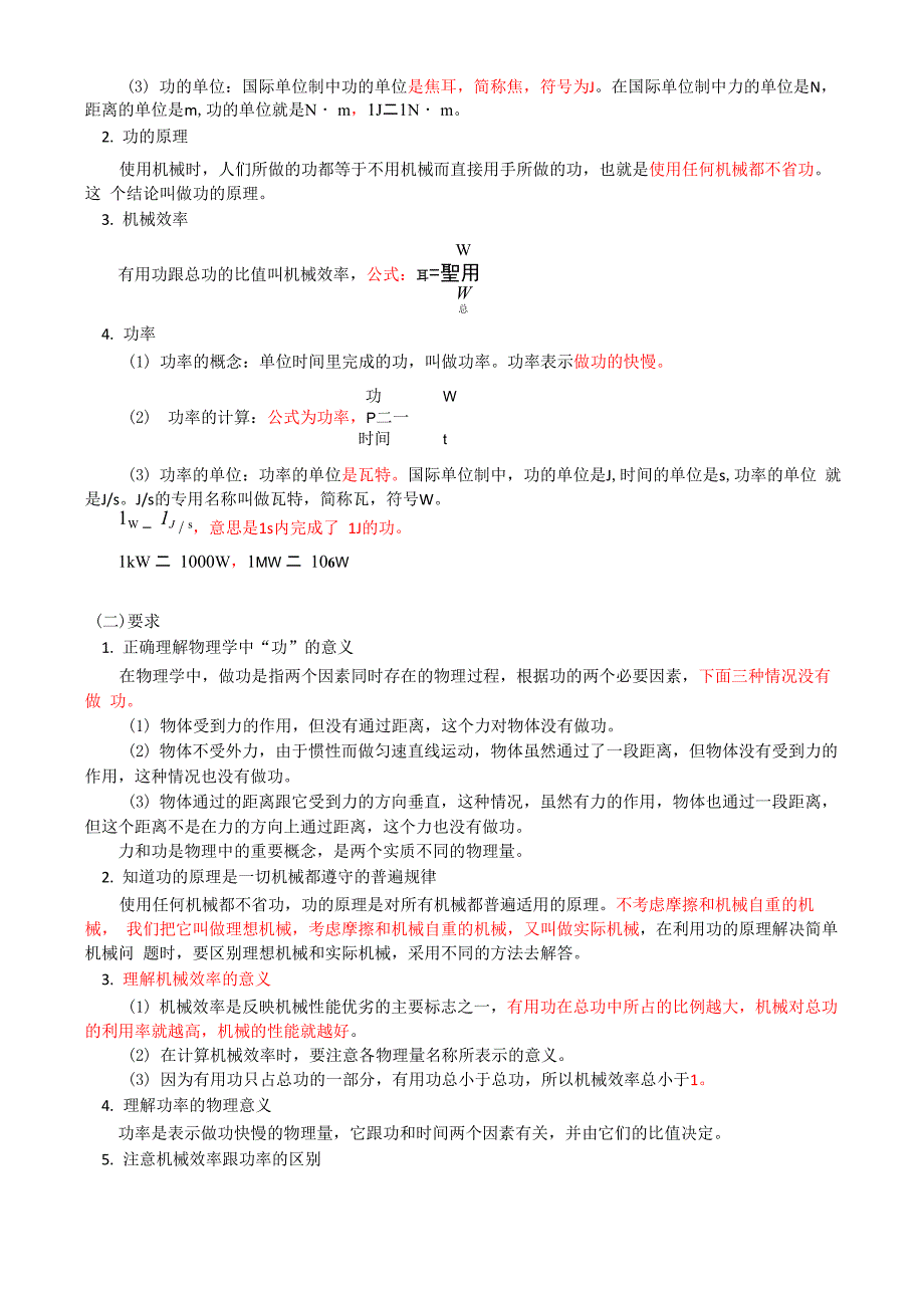 简单机械、功和能_第2页