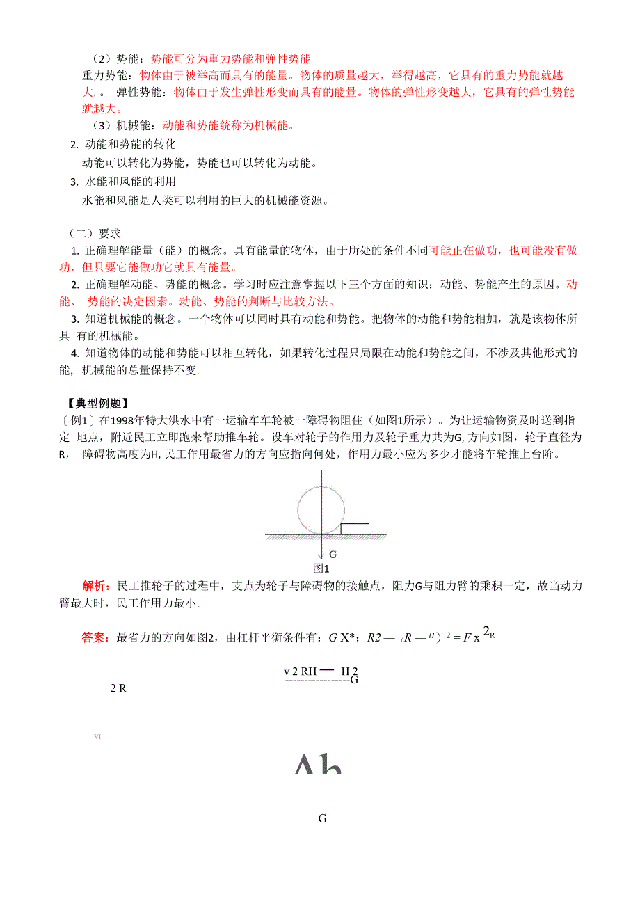 简单机械、功和能_第4页