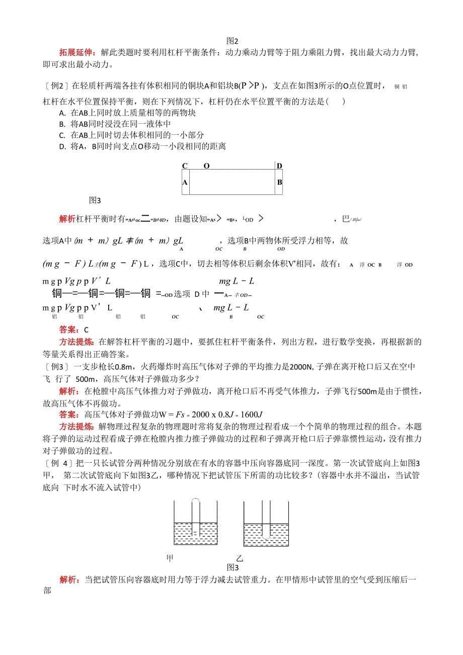 简单机械、功和能_第5页