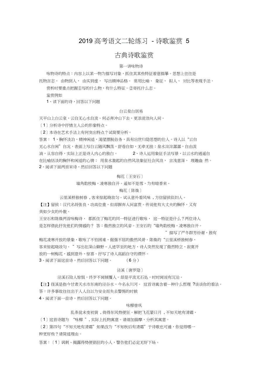 2019高考语文二轮练习-诗歌鉴赏5_第1页
