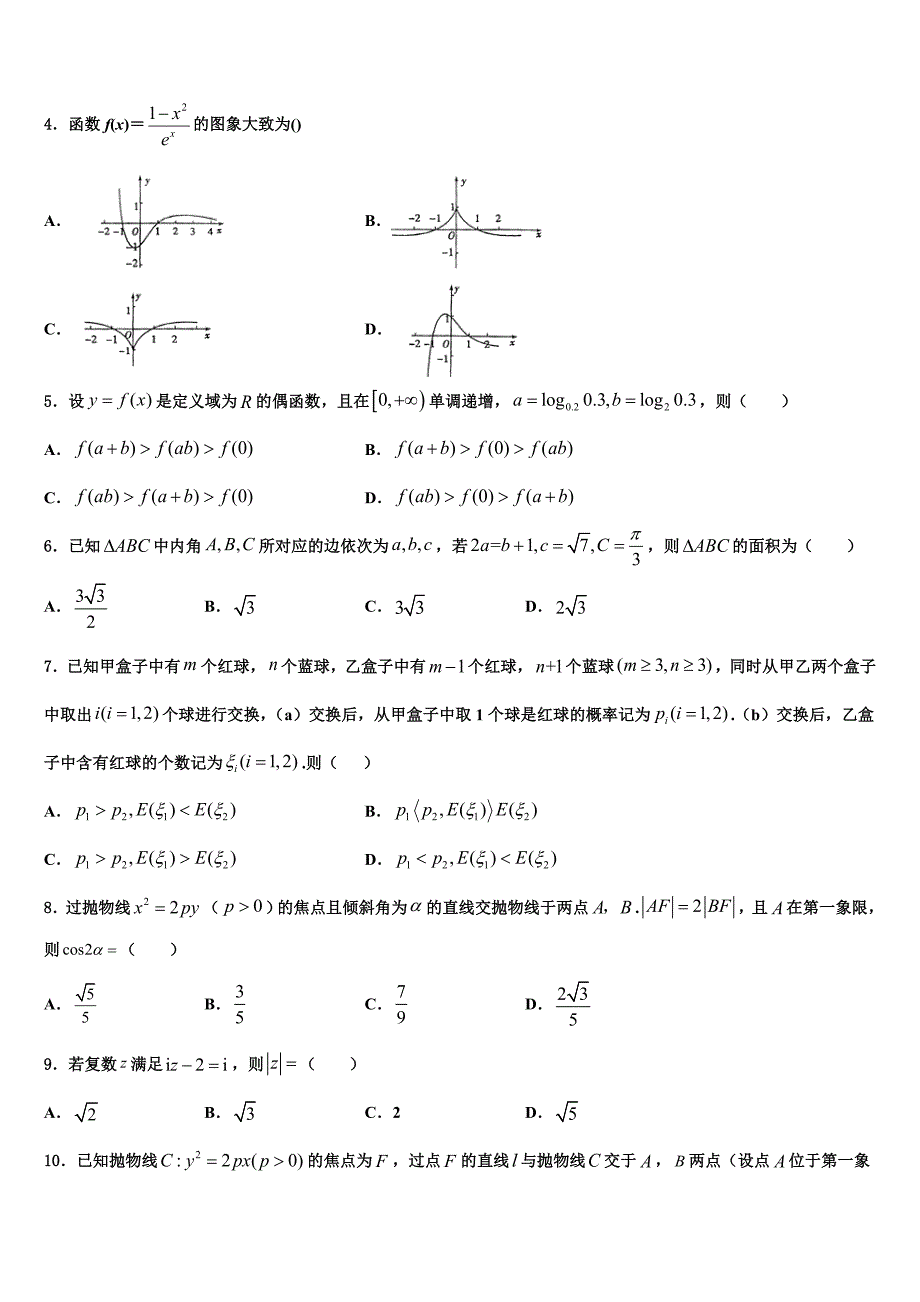 湖南省郴州市一中2023学年高三第二次诊断性检测数学试卷（含解析）.doc_第2页