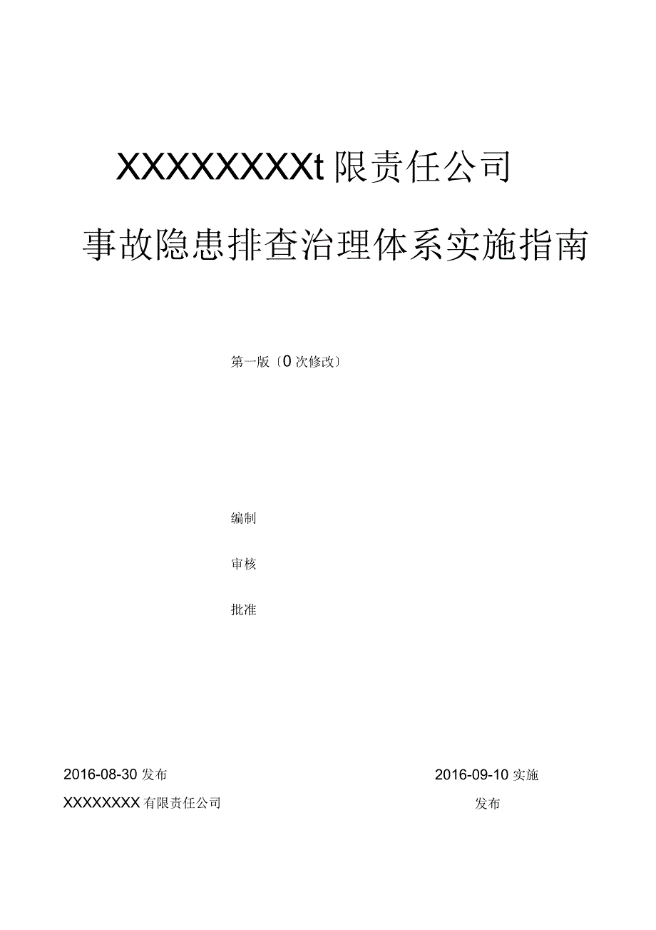 机械加工企业事故隐患排查治理体系实施指南讲解_第1页