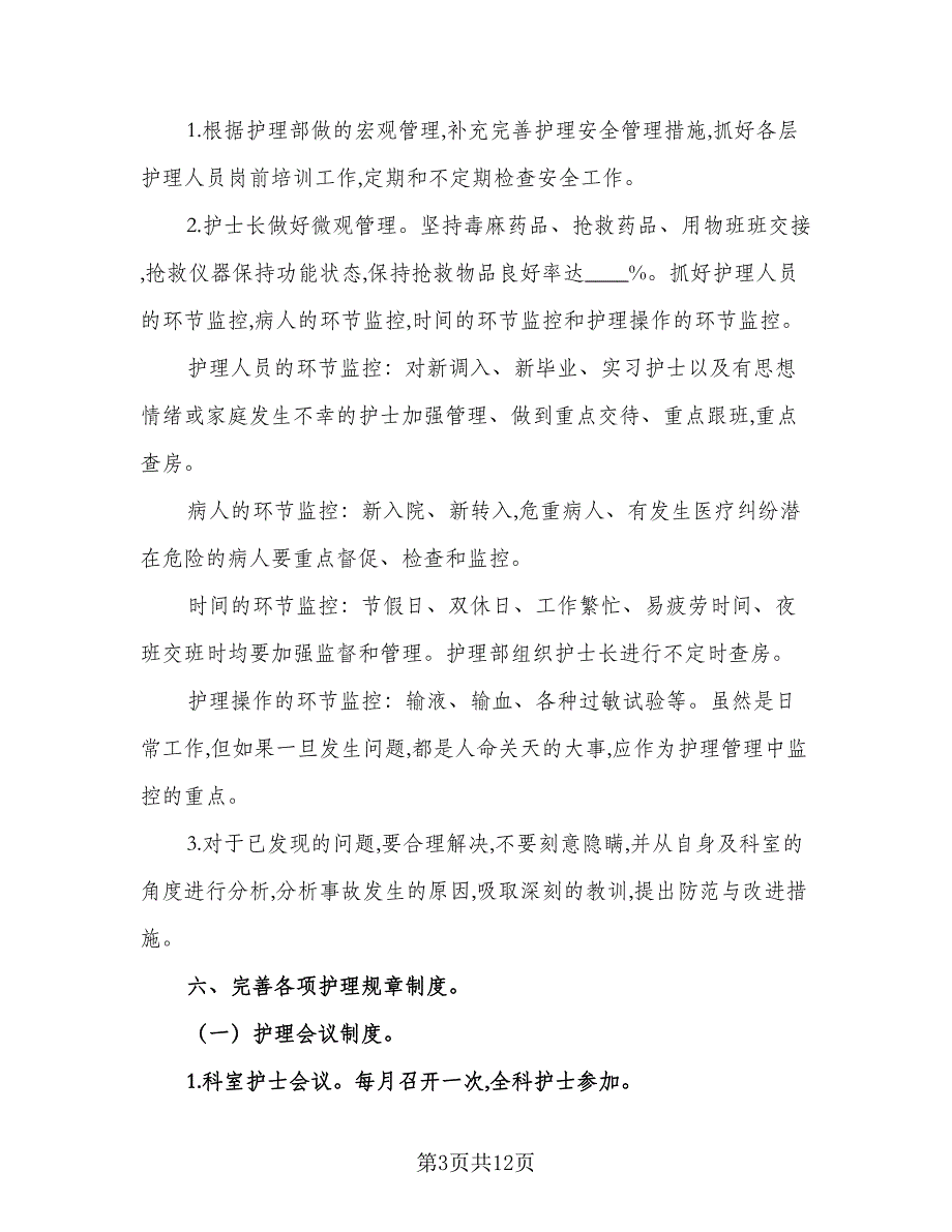 2023内科护理工作计划标准样本（4篇）_第3页