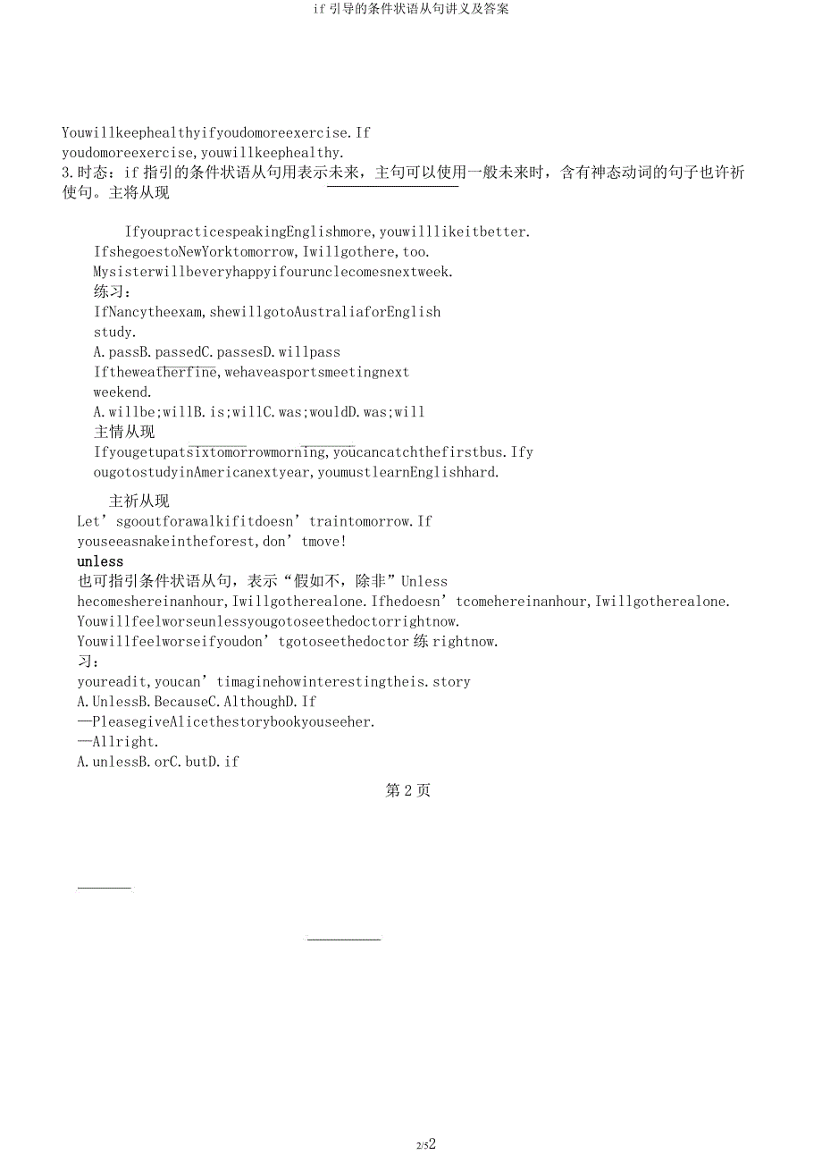 if引导的条件状语从句讲义.docx_第2页