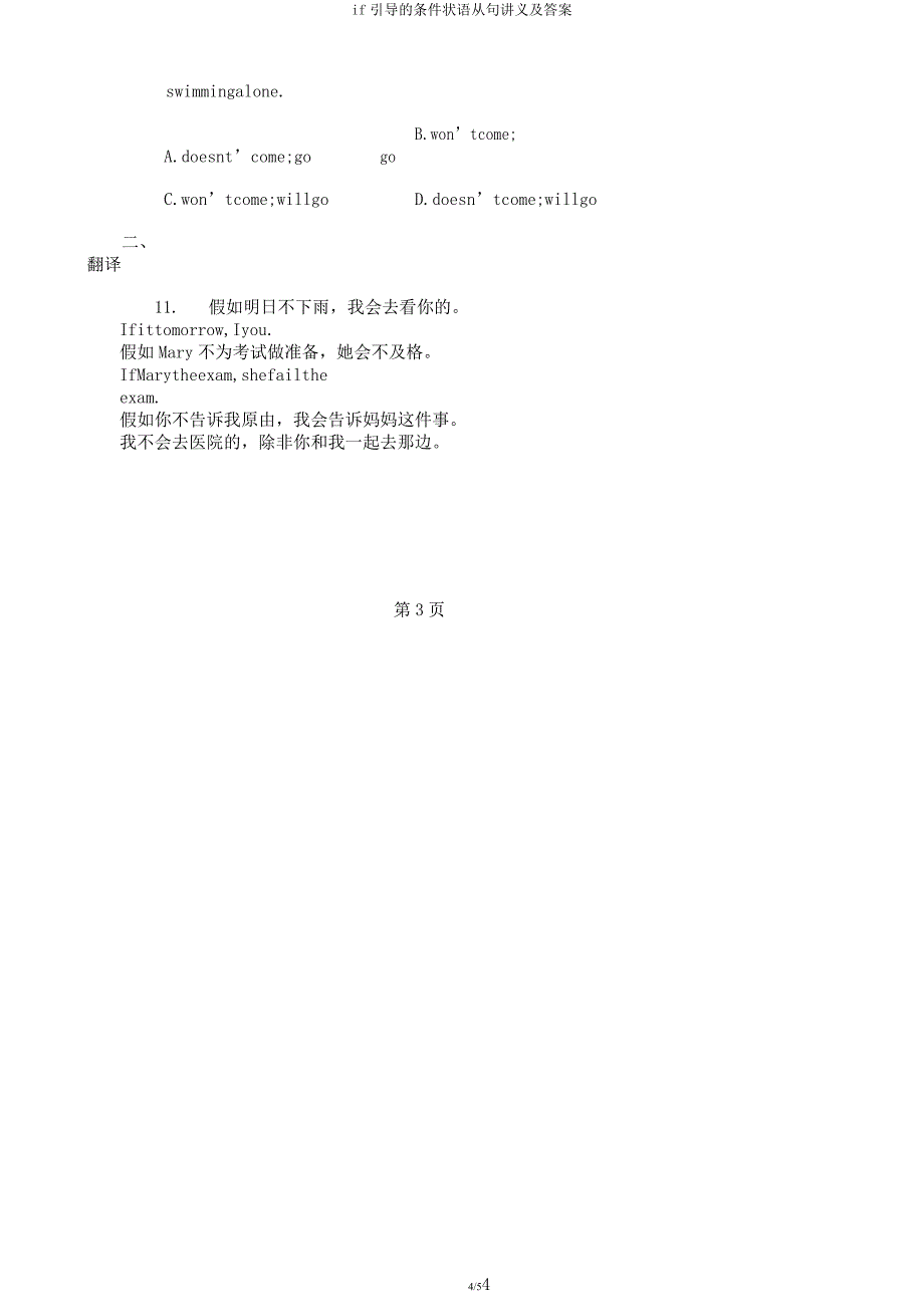if引导的条件状语从句讲义.docx_第4页