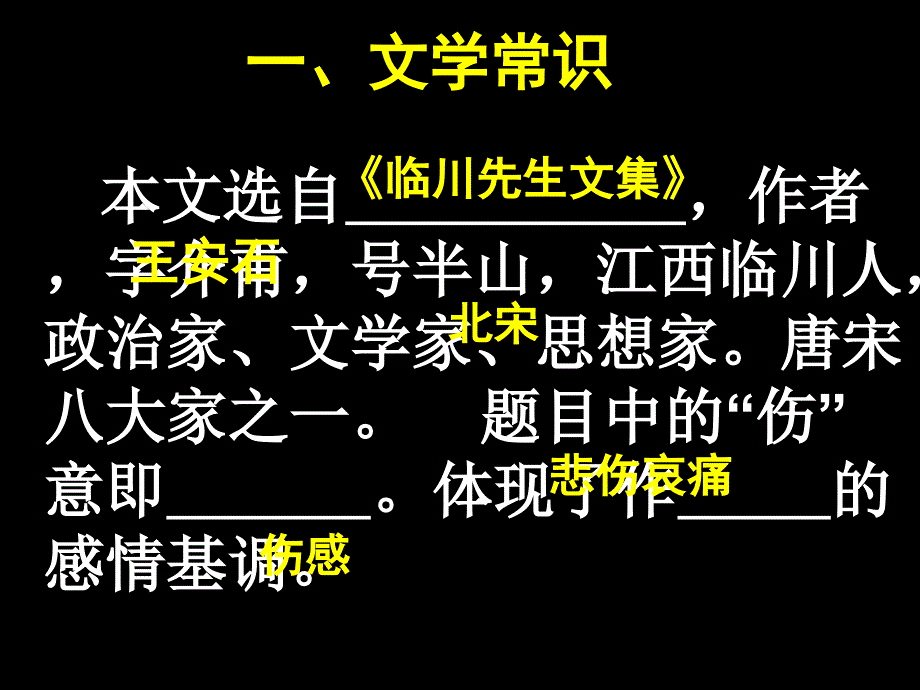 伤仲永复习PPT课件_第2页