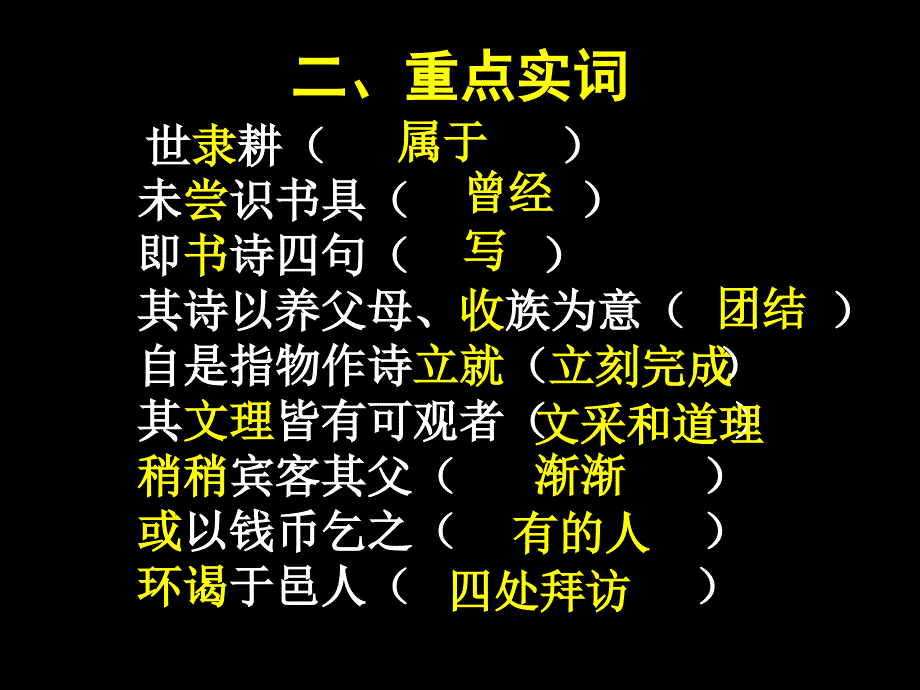 伤仲永复习PPT课件_第3页